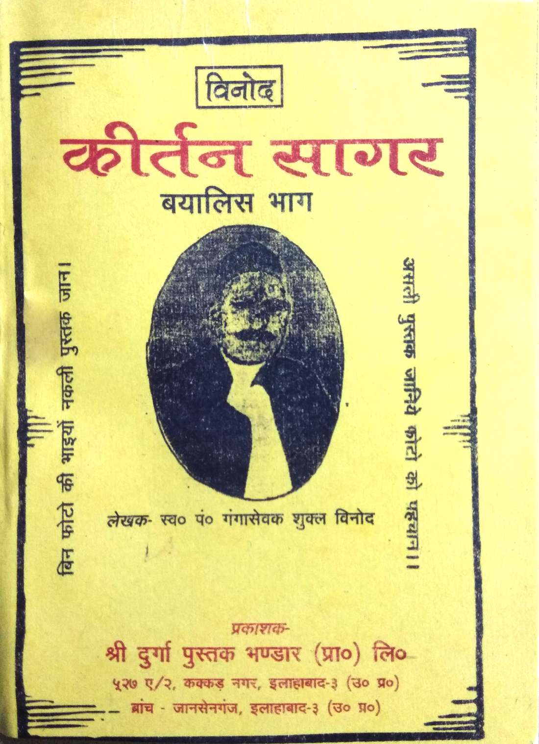 Vinod Keertan Sagar | Bayalis Bhaag (42 Part) [Paperback] Pt. Gangasevak Shukla ‘Vinod’